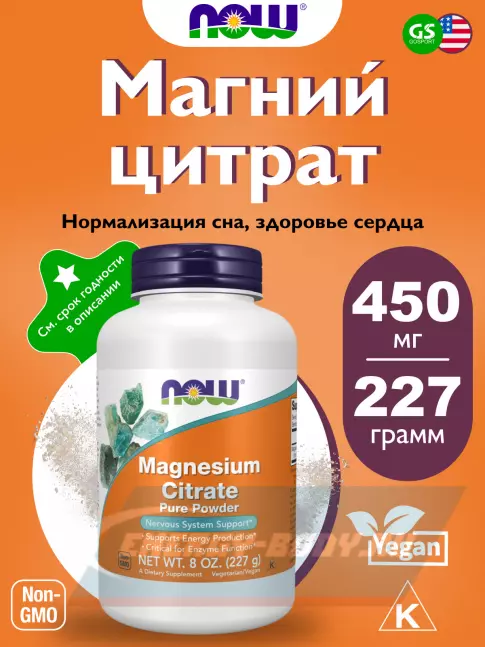  NOW FOODS Magnesium Citrate Powder 8 oz (227 g) 227 г, Натуральный