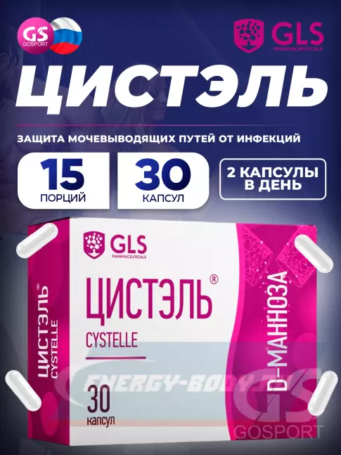  GLS pharmaceuticals Цистэль 30 капсул