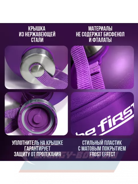  Be First Бутылка для воды (матовая TS 1.890-FROST) 1890 мл, Фиолетовый
