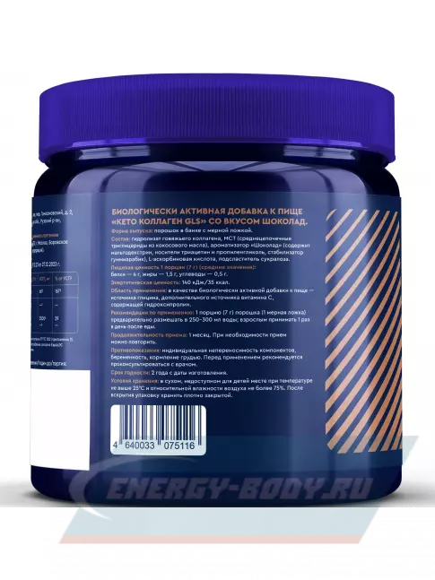 COLLAGEN GLS pharmaceuticals Кето коллаген с маслом МСТ и витамином С 140 г, Шоколад
