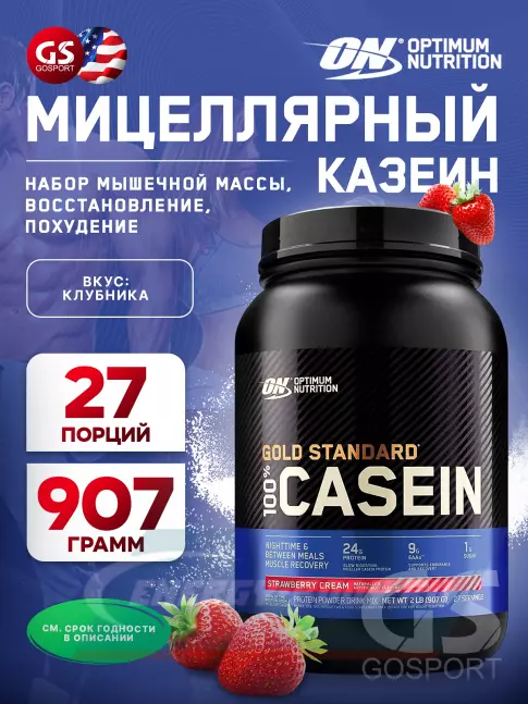  Optimum Nutrition 100% Casein Gold Standard 825 г, Клубника