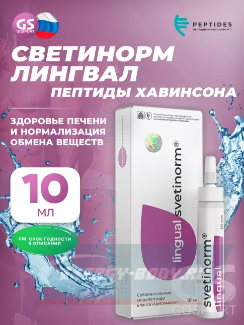  PEPTIDES Светинорм (Svetinorm) лингвал 10 мл