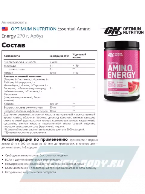 Аминокислотны Optimum Nutrition Essential Amino Energy 270 г, Арбуз