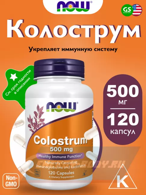  NOW FOODS Colostrum 500 mg 120 капсул
