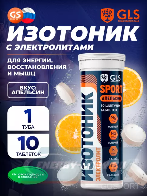  GLS pharmaceuticals Изотоник «Электролит REDJAR» 10 шипучих таблеток, Апельсин
