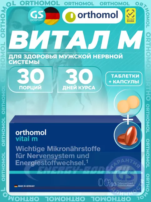  Orthomol Vital m (таблетки+капсулы) 1 x курс 30 дней