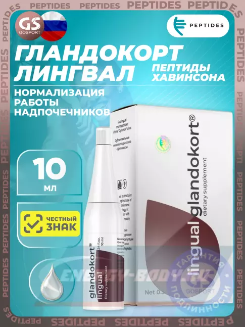 PEPTIDES Гландокорт (Glandokort) лингвал 10 мл PEPTIDES Гландокорт (Glandokort) лингвал 10 мл
