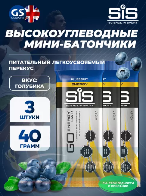 Батончик энергетический SCIENCE IN SPORT (SiS) GO Energy Bar 3 x 40 г, Голубика