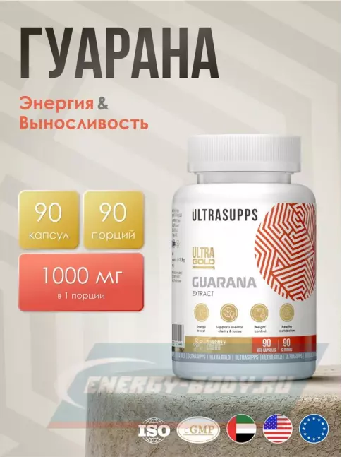 Энергетик UltraSupps Guarana 1000 mg 90 веган капсул