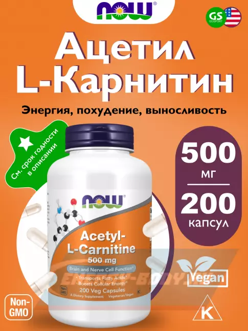 L-Карнитин NOW FOODS Acetyl L-Carnitine 500 mg (Ацетил-L-Карнитин) 200 веган капсул