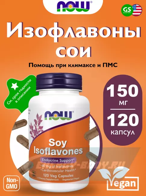  NOW FOODS Soy Isoflavones 150 mg 120 веган капсул