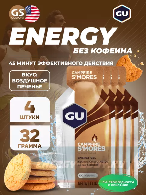Энергетический гель GU Energy Labs GU Original Energy Gel no caffeine 4 x 32 г, Воздушное печенье