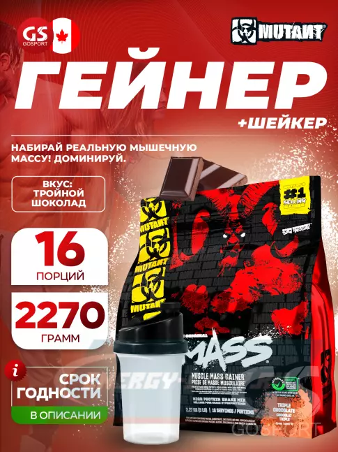 Гейнер Mutant Mass 2270 г + шейкер, Тройной шоколад