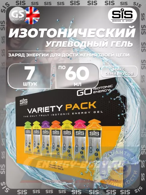 Энергетический гель SCIENCE IN SPORT (SiS) GO Isotonic Energy Gels Pack 7 x 60 мл, Mix 7