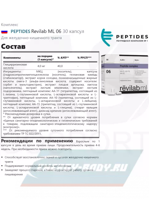  PEPTIDES Revilab ML 06 30 капсул