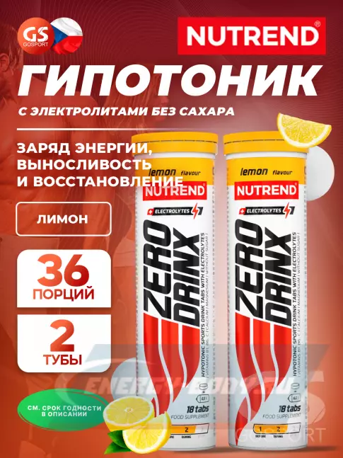  NUTREND ZERODRINX TABS 2 x 18 таблеток, Лимон