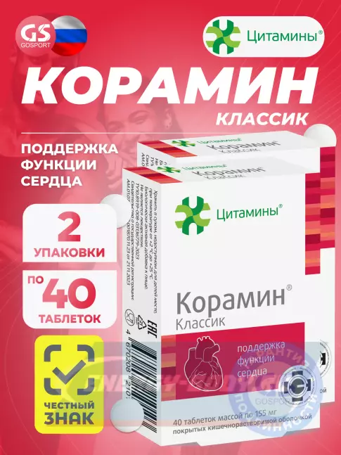  Цитамины Корамин 2 x 40 таблеток