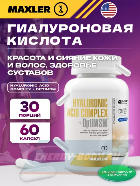Суставы, связки MAXLER Hyaluronic Acid Complex + OptiMSM 60 капсул