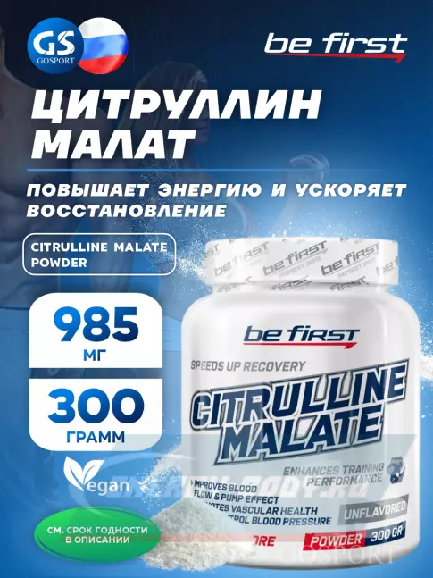  Be First Citrulline Malate Powder 300 г, Натуральный