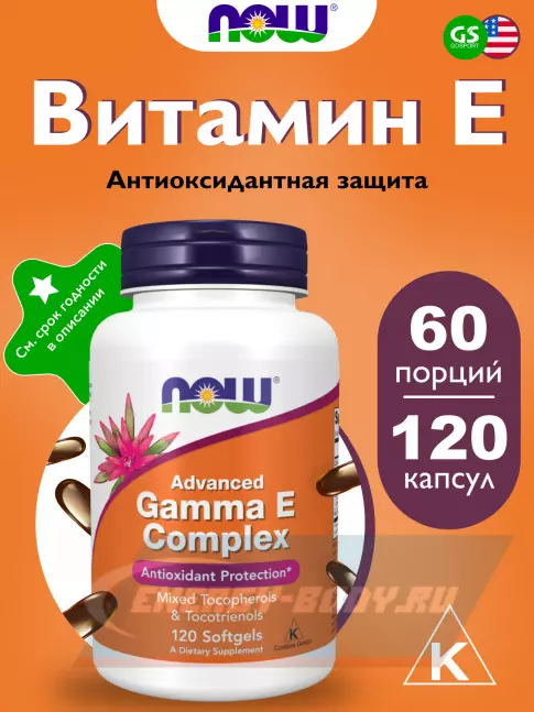  NOW FOODS Advanced Gamma E 120 гелевые капсулы