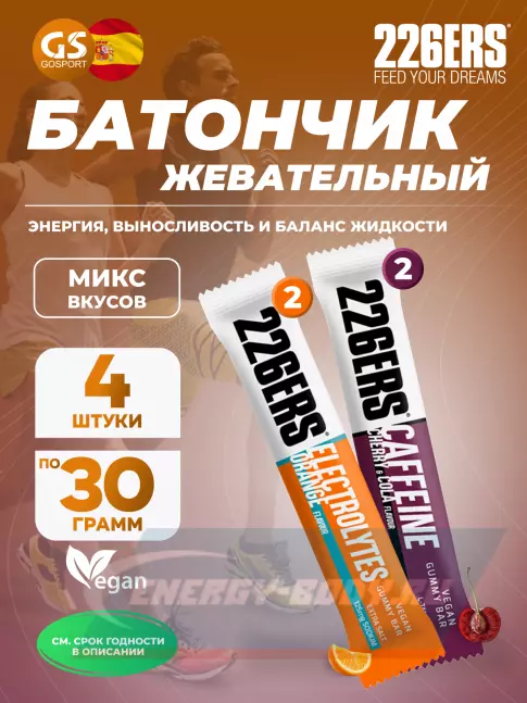 Батончик энергетический 226ERS Gummy bar + sodium 125 mg 4 x 30 г, Микс 3