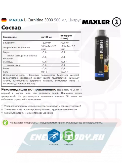 L-Карнитин MAXLER L-Carnitine 3000 500 мл, Цитрус
