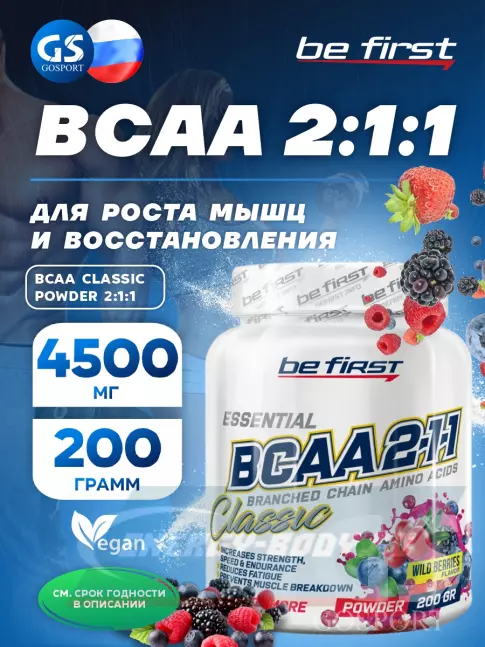 ВСАА Be First BCAA Classic Powder 2:1:1 200 г, Лесные ягоды ВСАА Be First BCAA Classic Powder 2:1:1 200 г, Лесные ягоды