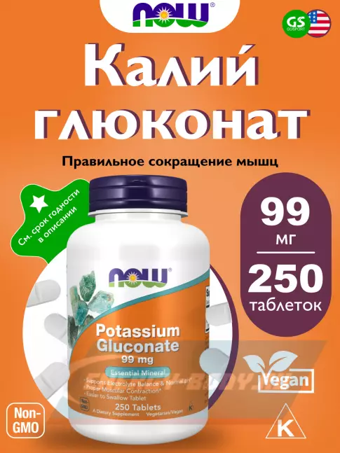 Минералы NOW FOODS Potassium Gluconate 99 mg 250 таблеток