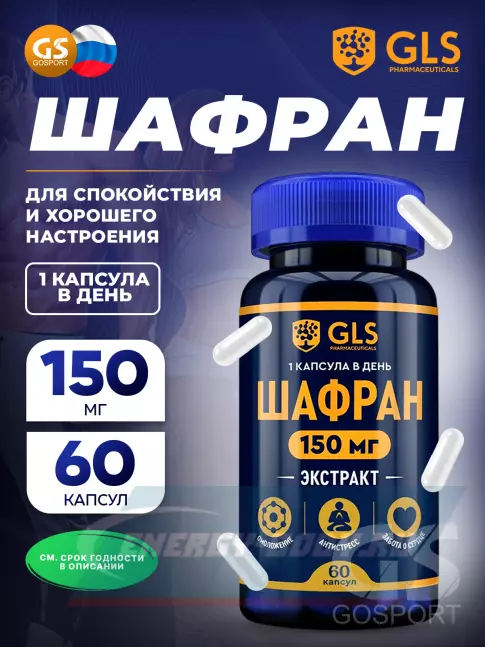  GLS pharmaceuticals Шафран (экстракт) 150 мг 60 капсул