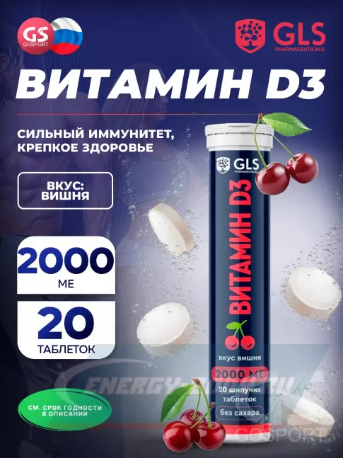  GLS pharmaceuticals Витамин D3 20 шипучих таблеток, Вишня