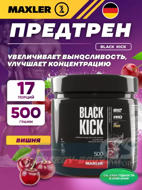 Энергетик MAXLER Black Kick 500 г, Вишня