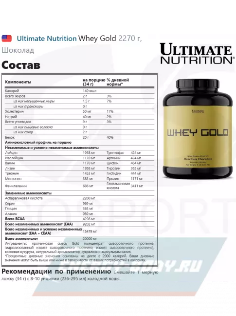  Ultimate Nutrition Whey Gold 2270 г, Шоколад