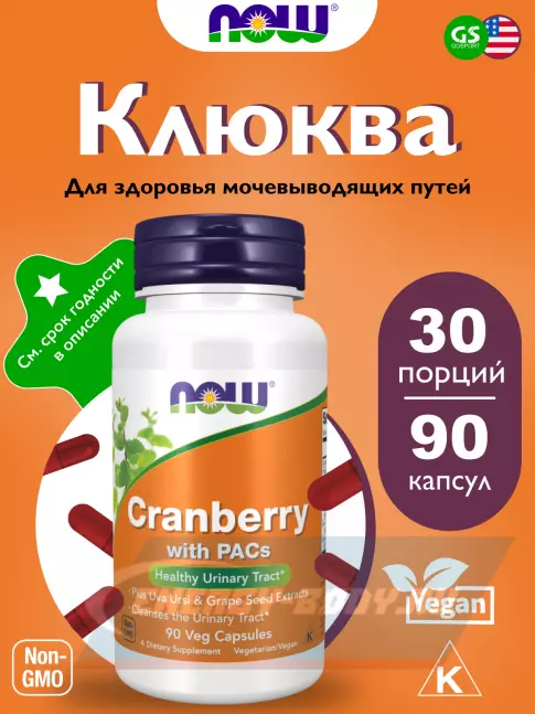  NOW FOODS Cranberry with PACs 90 веган капсул