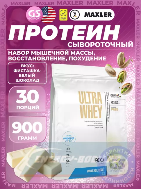 MAXLER Ultra Whey 900 г, Фисташка-белый шоколад MAXLER Ultra Whey 900 г, Фисташка-белый шоколад