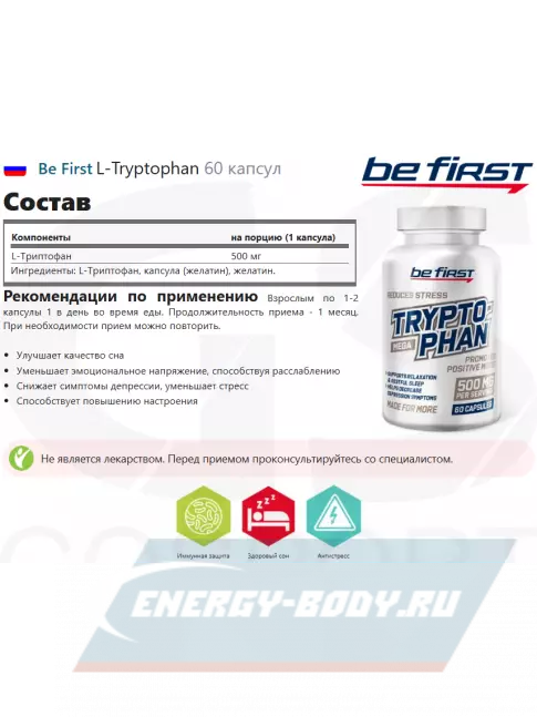 Аминокислотны Be First L-Tryptophan 60 капсул