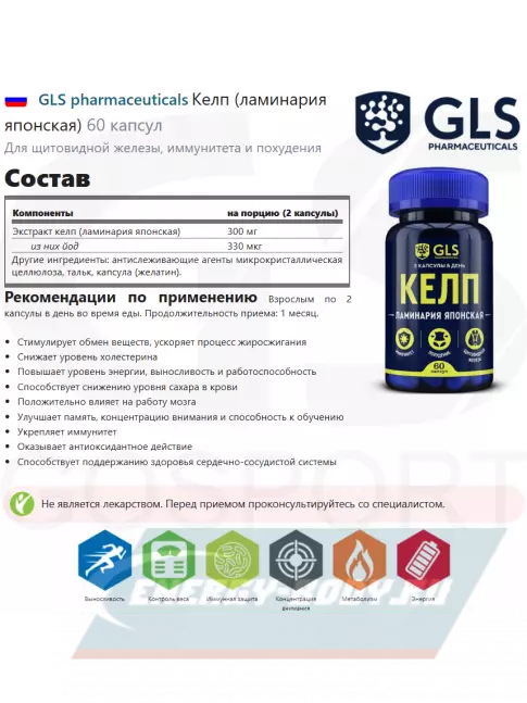  GLS pharmaceuticals Келп (ламинария японская) 60 капсул