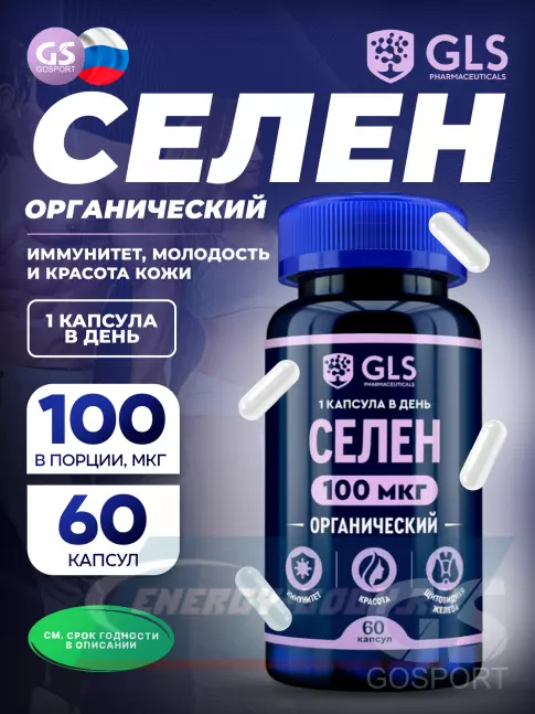 Минералы GLS pharmaceuticals Селен 100 мкг 60 капсул Минералы GLS pharmaceuticals Селен 100 мкг 60 капсул