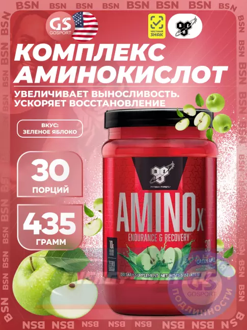ВСАА BSN Amino-X 2:1:1 435 г, Зеленое яблоко ВСАА BSN Amino-X 2:1:1 435 г, Зеленое яблоко