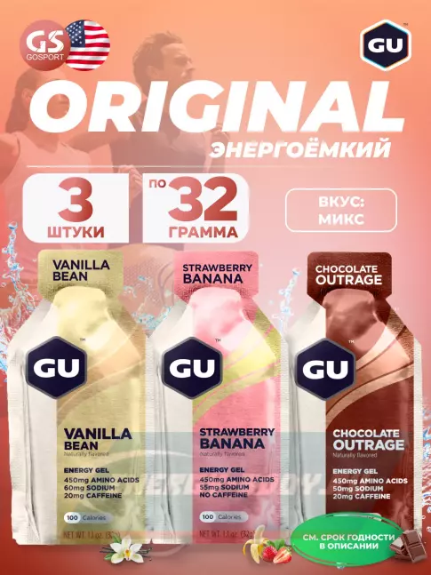 Энергетический гель GU ENERGY Gel MIX 3 x 32 г, Ваниль,Клубника-Банан,Шоколад