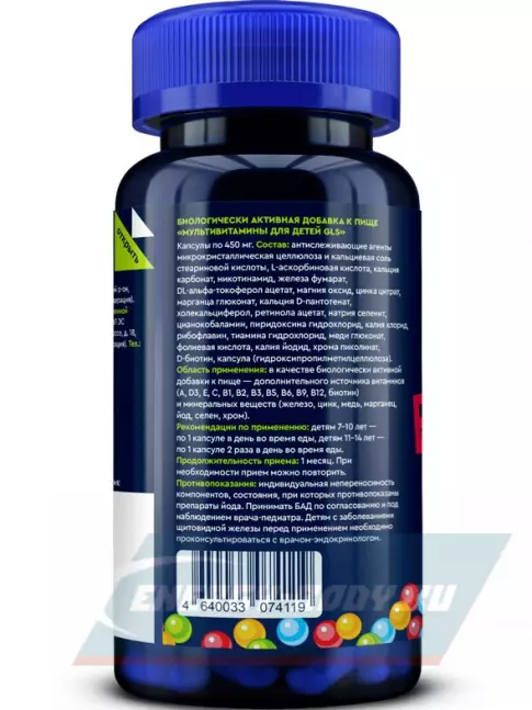  GLS pharmaceuticals Мультивитамины для детей с 7 лет 60 капсул