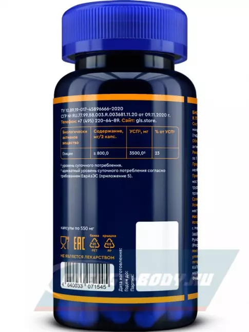 Аминокислотны GLS pharmaceuticals Глицин 800 мг Proglycine 90 капсул