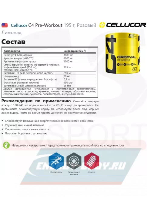Предтерник Cellucor C4 Pre-Workout 195 г, Розовый Лимонад