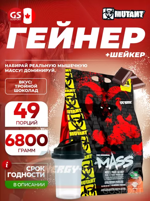 Гейнер Mutant Mass 6800 г + шейкер, Тройной шоколад