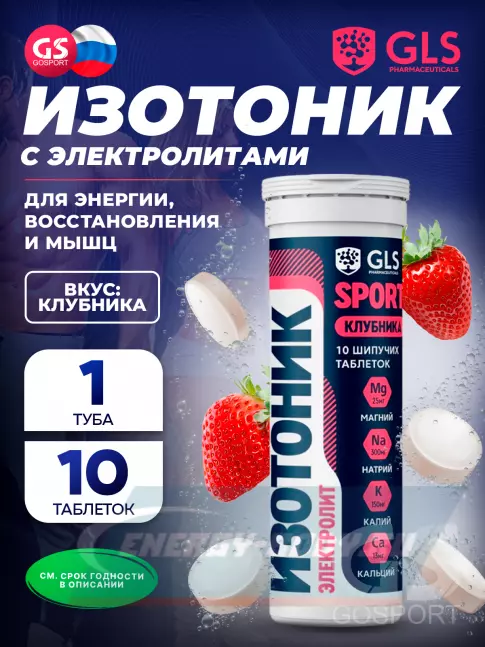  GLS pharmaceuticals Изотоник «Электролит REDJAR», 10 шипучих таблеток, Клубника