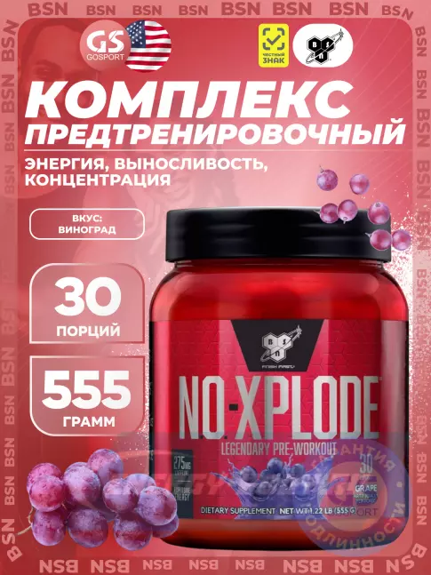 Предтерник BSN NO-XPLODE 3.0 New 555 г, Виноград Предтерник BSN NO-XPLODE 3.0 New 555 г, Виноград