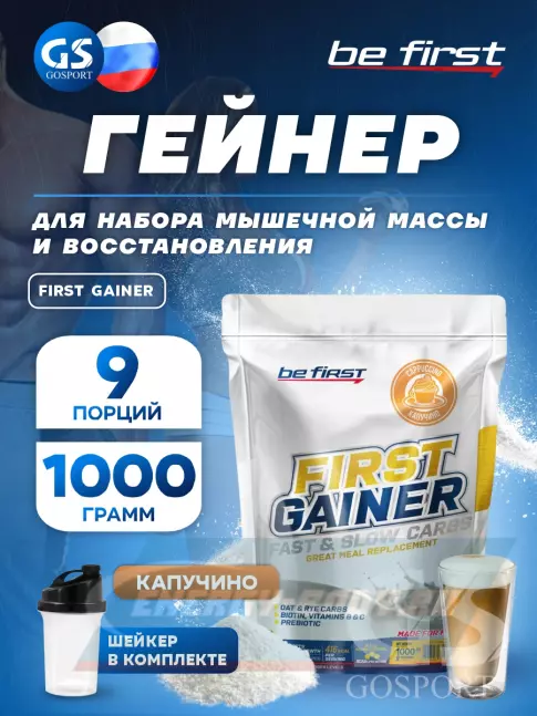 Гейнер Be First First Gainer 1000 г + Шейкер, Капучино
