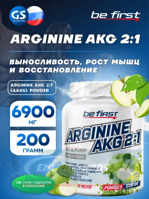  Be First Arginine AKG 2:1 (AAKG) powder (аргинин альфа-кетоглутарат) 200 г, Яблоко