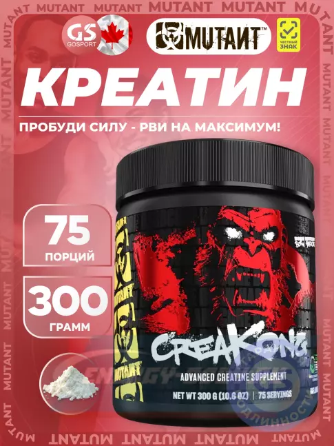  Mutant Creakong 1 x 300 г