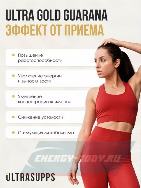 Энергетик UltraSupps Guarana 1000 mg 90 веган капсул