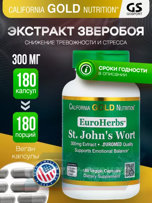  California Gold Nutrition St. John's Wort, EuroHerbs, 300 mg 180 вегетарианских капсул